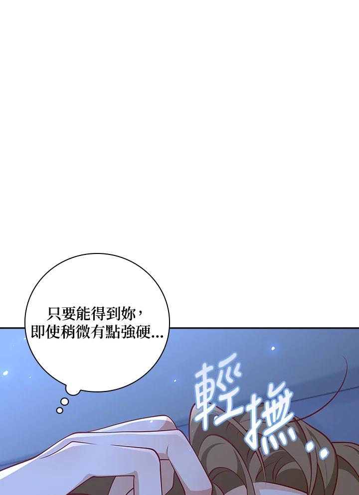 《冰封的心消融之后》第24话 第14页