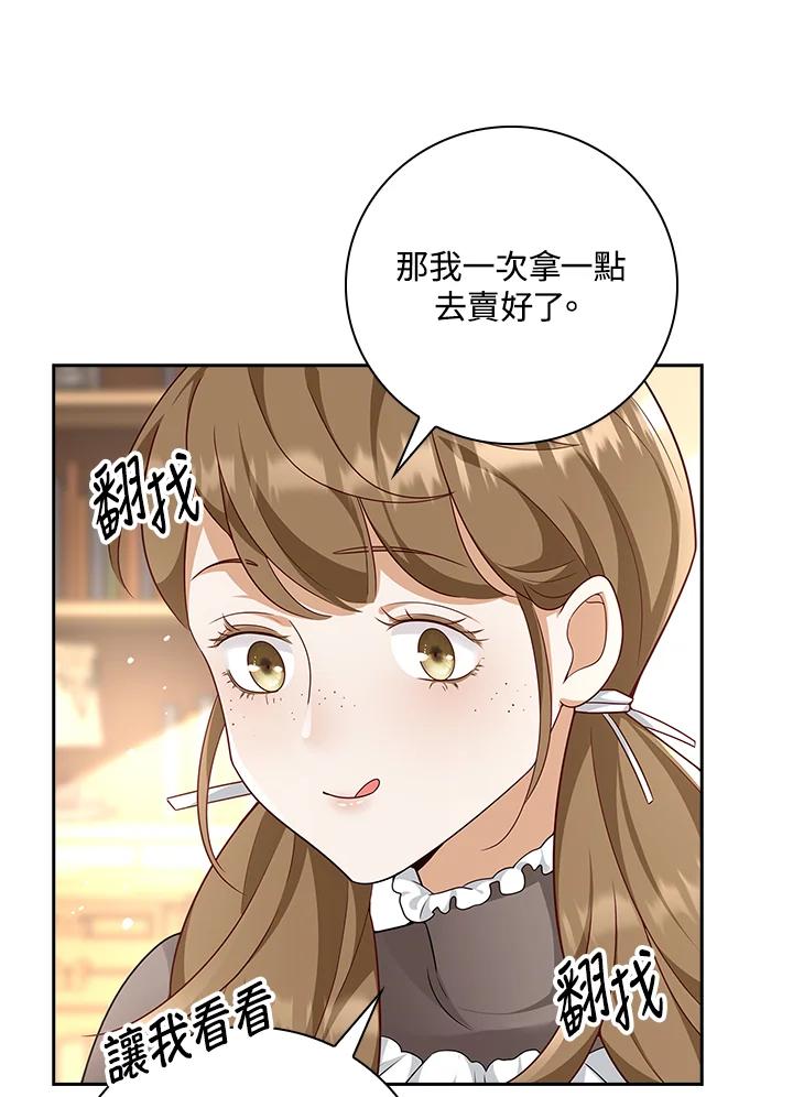 《冰封的心消融之后》第24话 第53页