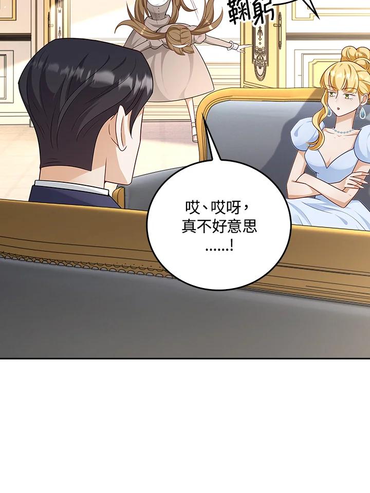 《冰封的心消融之后》第24话 第77页