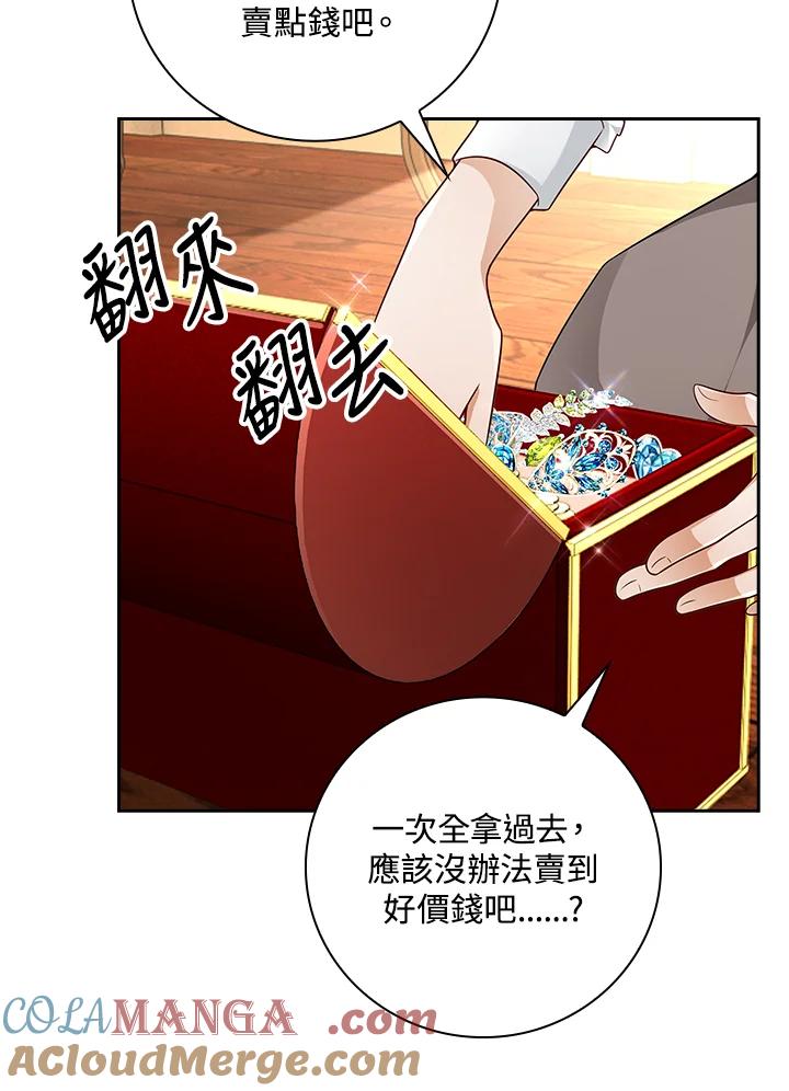 《冰封的心消融之后》第24话 第52页