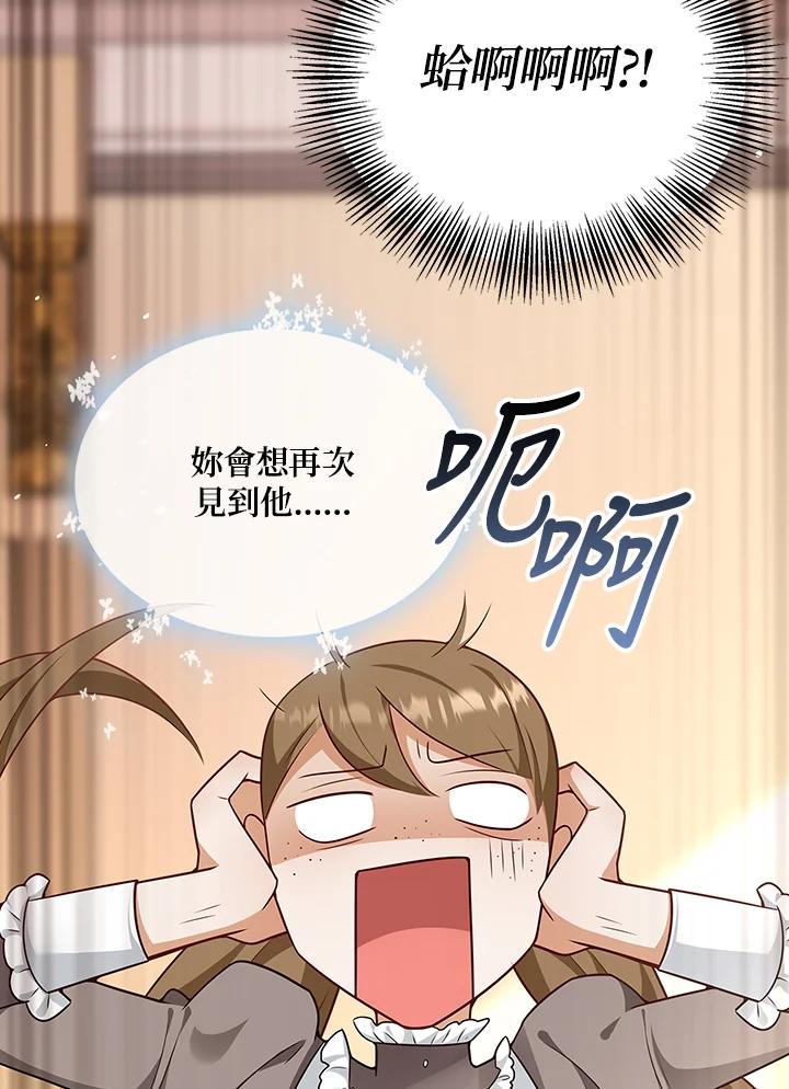 《冰封的心消融之后》第24话 第66页