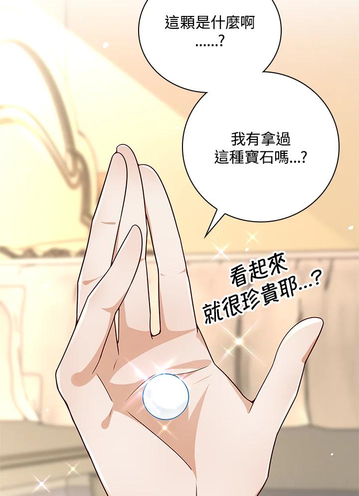 《冰封的心消融之后》第24话 第56页