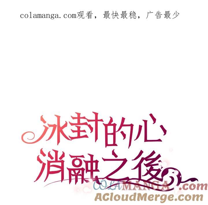 《冰封的心消融之后》第24话 第1页