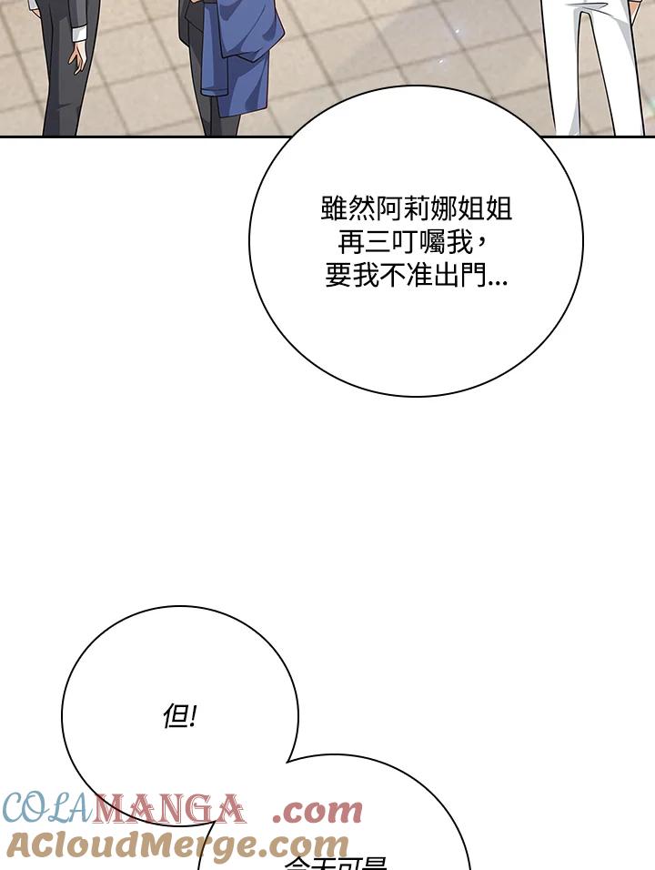 《冰封的心消融之后》第24话 第25页