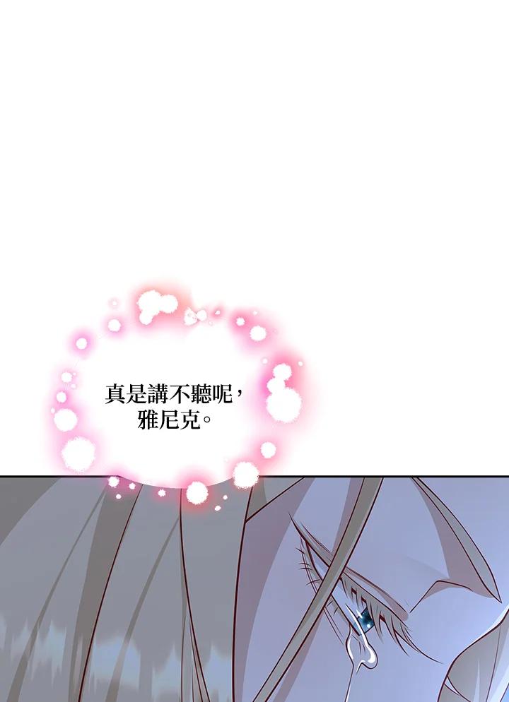《冰封的心消融之后》第24话 第3页