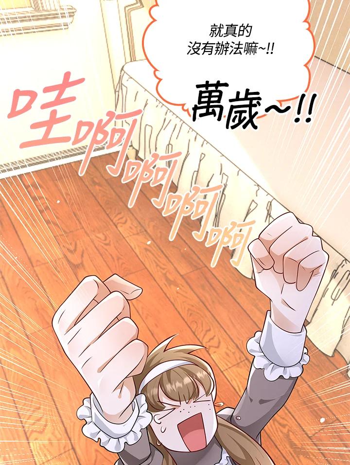 《冰封的心消融之后》第24话 第33页