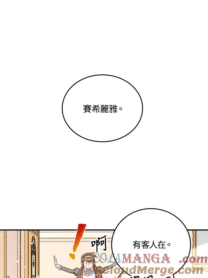《冰封的心消融之后》第24话 第76页