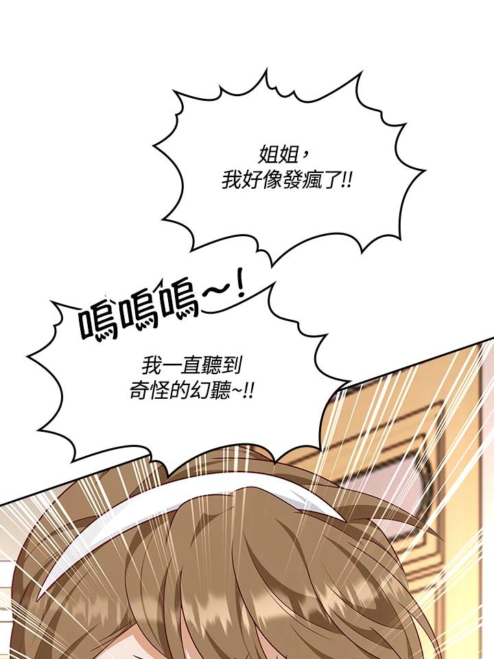 《冰封的心消融之后》第24话 第74页