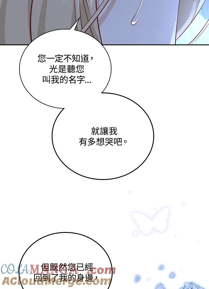 《冰封的心消融之后》第24话 第4页