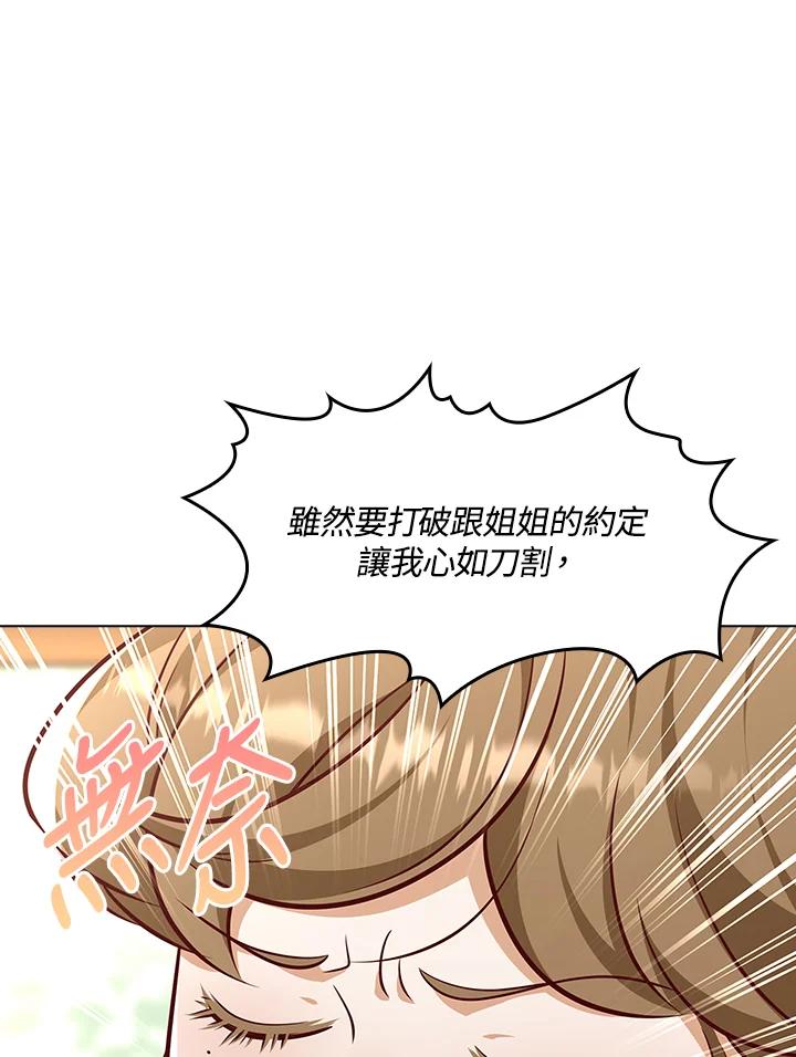 《冰封的心消融之后》第24话 第30页