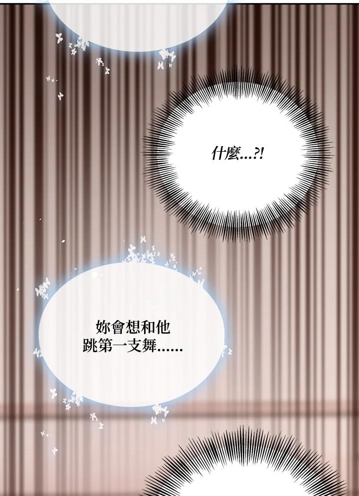 《冰封的心消融之后》第24话 第65页