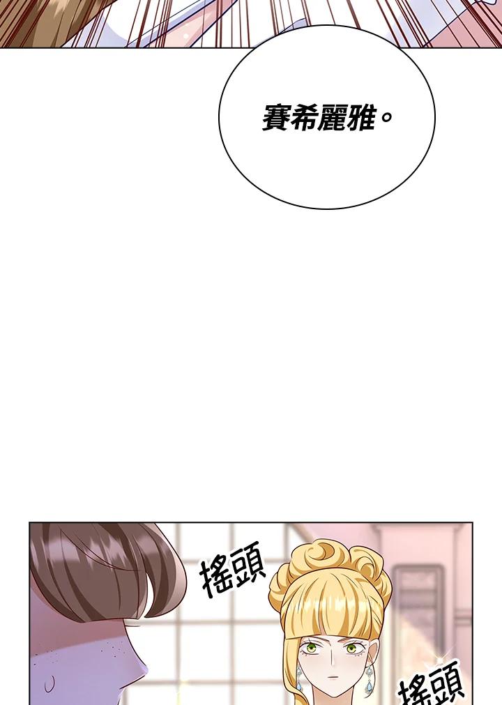 《冰封的心消融之后》第25话 第88页