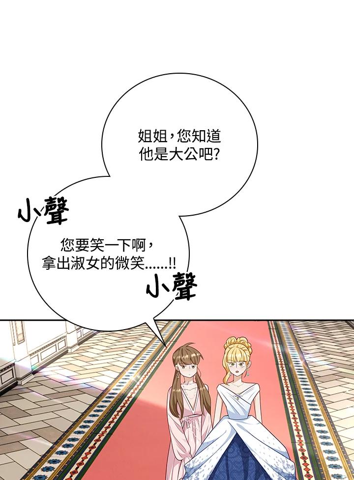 《冰封的心消融之后》第25话 第72页