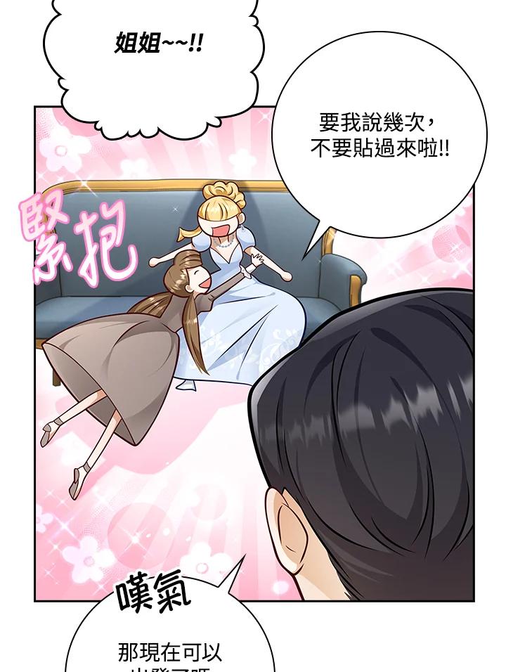 《冰封的心消融之后》第25话 第39页