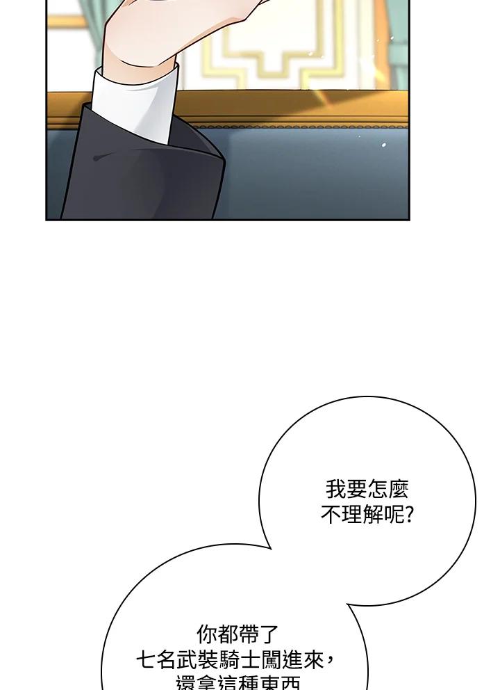 《冰封的心消融之后》第25话 第14页