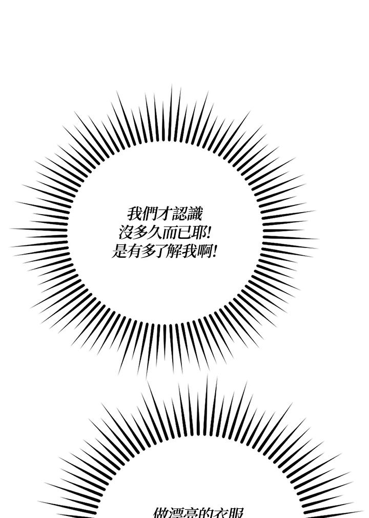 《冰封的心消融之后》第25话 第86页