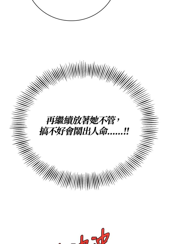 《冰封的心消融之后》第25话 第26页