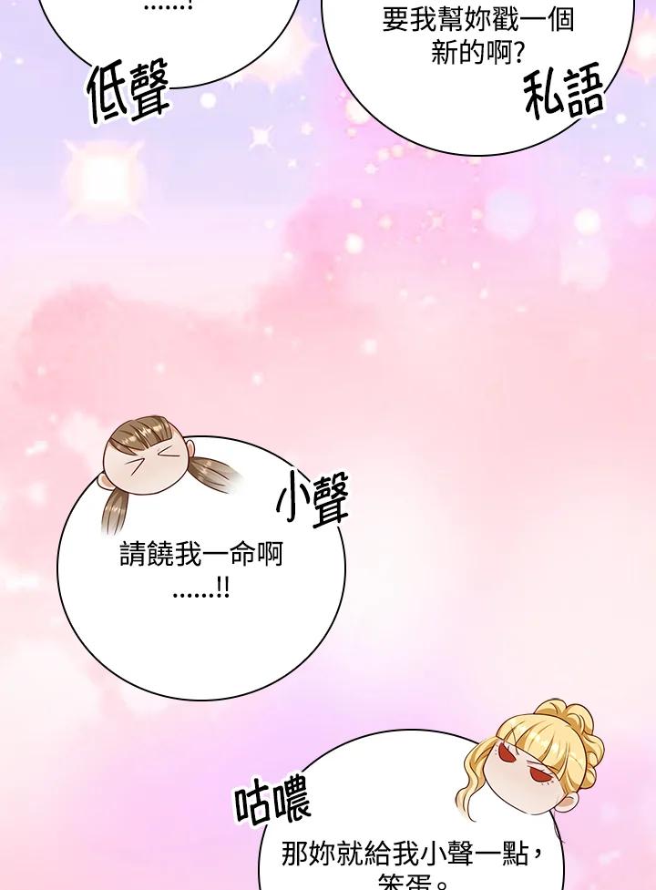 《冰封的心消融之后》第25话 第75页