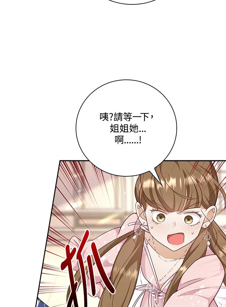 《冰封的心消融之后》第25话 第82页