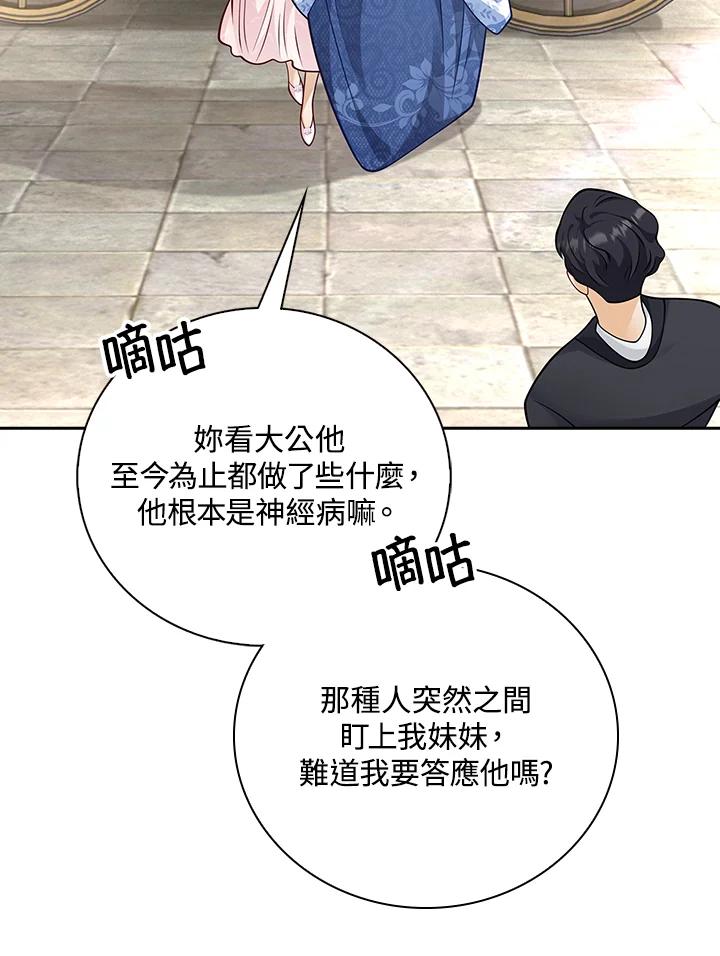 《冰封的心消融之后》第25话 第47页