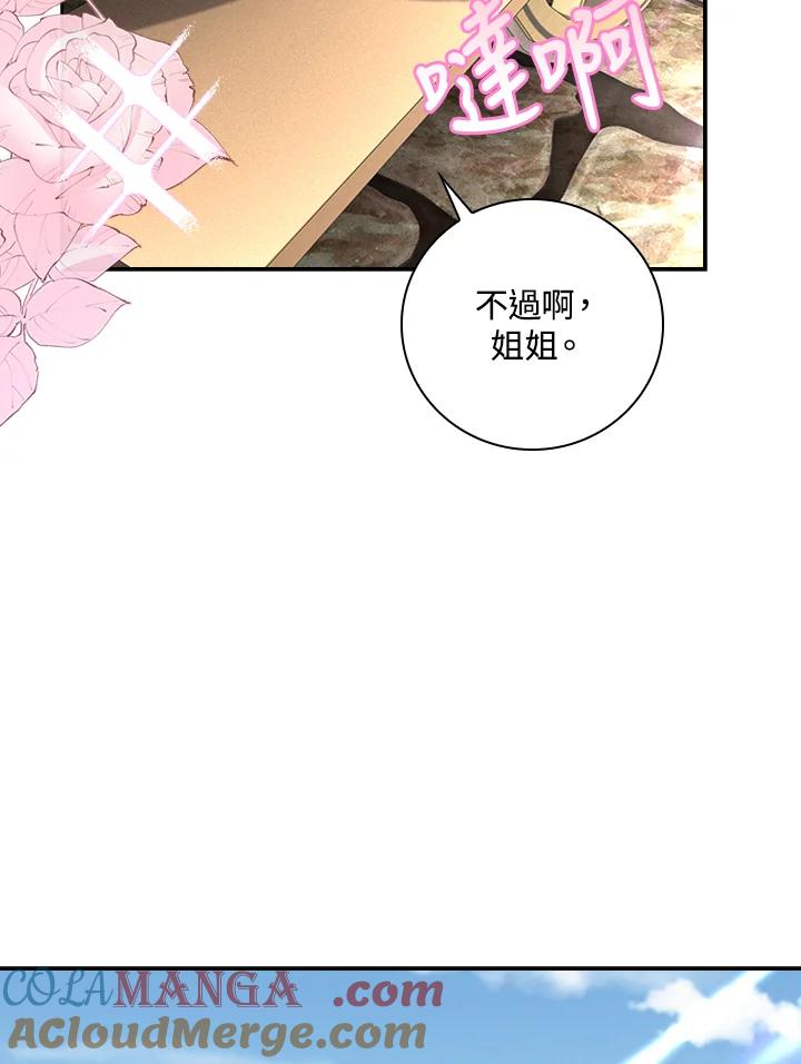《冰封的心消融之后》第25话 第45页
