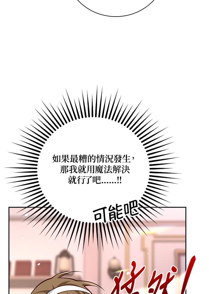 《冰封的心消融之后》第25话 第28页