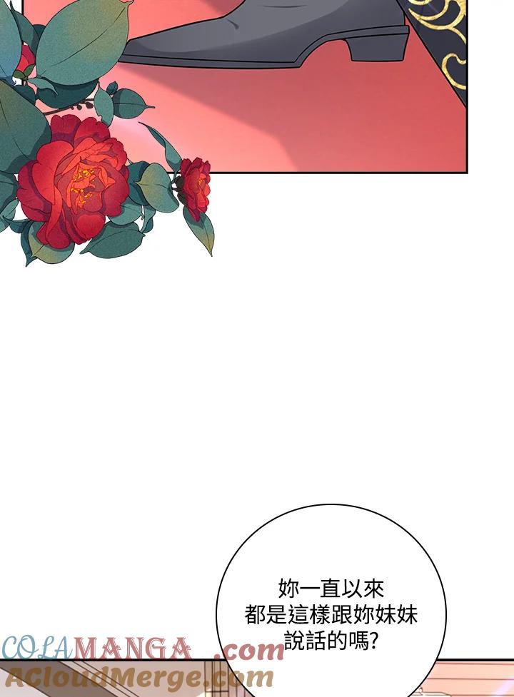 《冰封的心消融之后》第25话 第77页