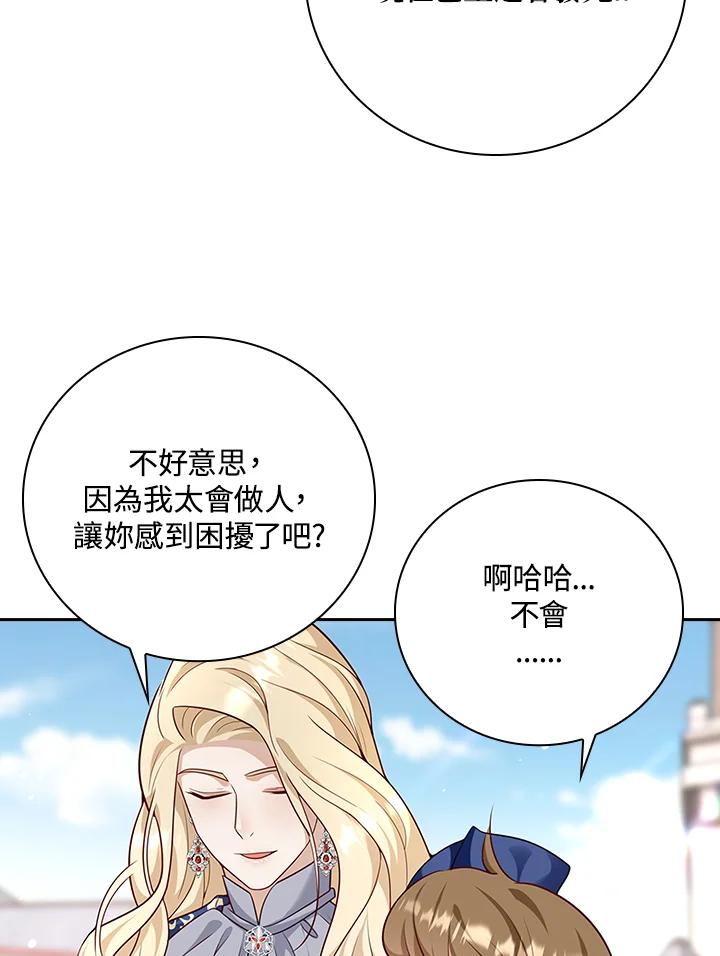 《冰封的心消融之后》第25话 第63页