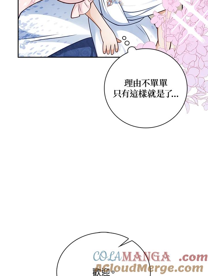 《冰封的心消融之后》第25话 第49页