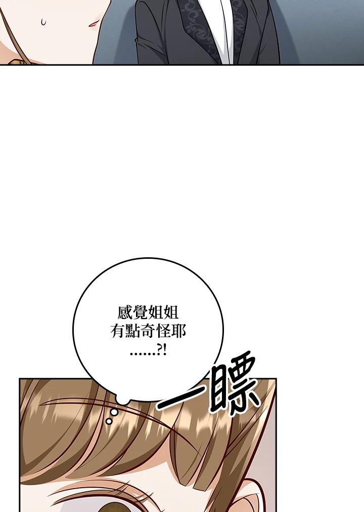 《冰封的心消融之后》第25话 第24页