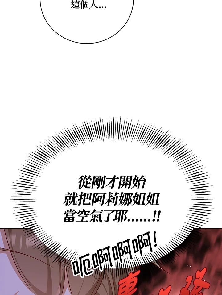 《冰封的心消融之后》第25话 第66页