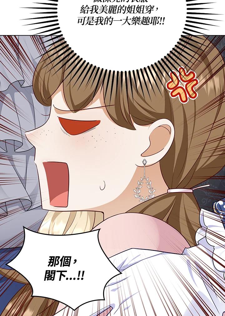 《冰封的心消融之后》第25话 第87页