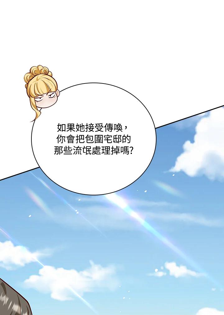 《冰封的心消融之后》第25话 第16页