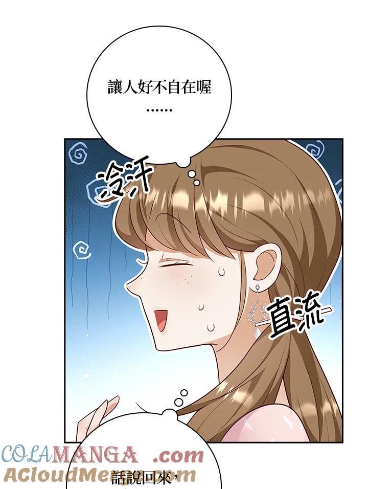 《冰封的心消融之后》第25话 第65页