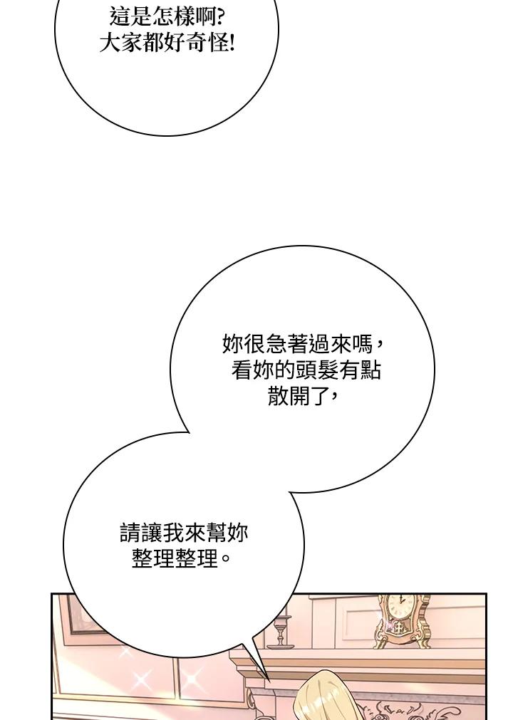 《冰封的心消融之后》第25话 第96页