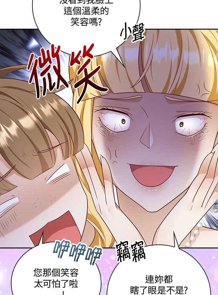 《冰封的心消融之后》第25话 第74页