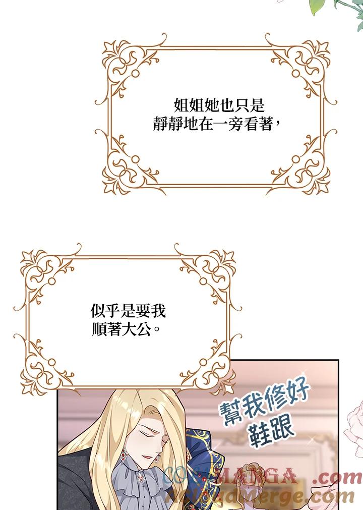 《冰封的心消融之后》第25话 第93页