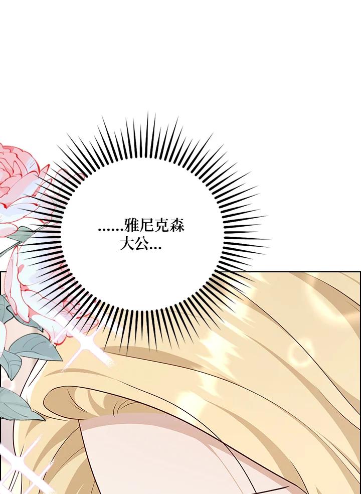 《冰封的心消融之后》第25话 第100页