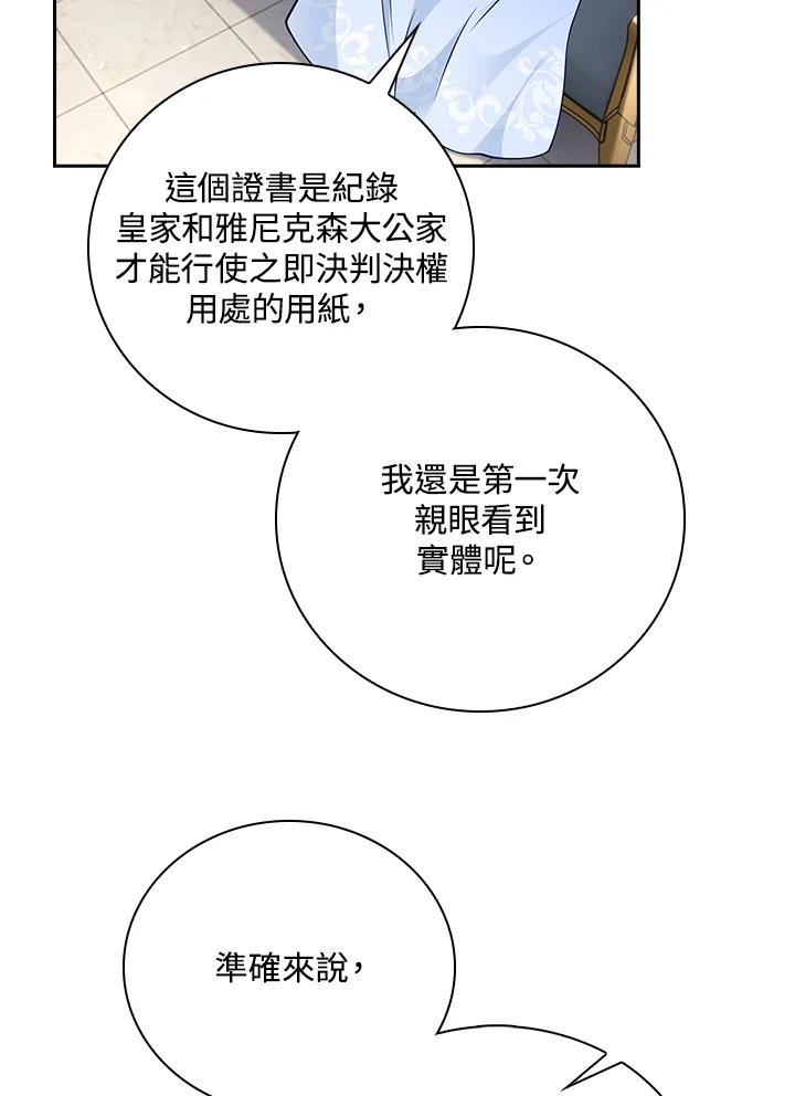 《冰封的心消融之后》第25话 第3页