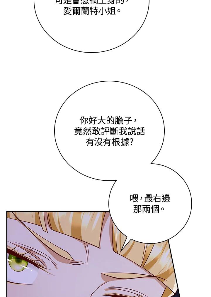《冰封的心消融之后》第25话 第20页
