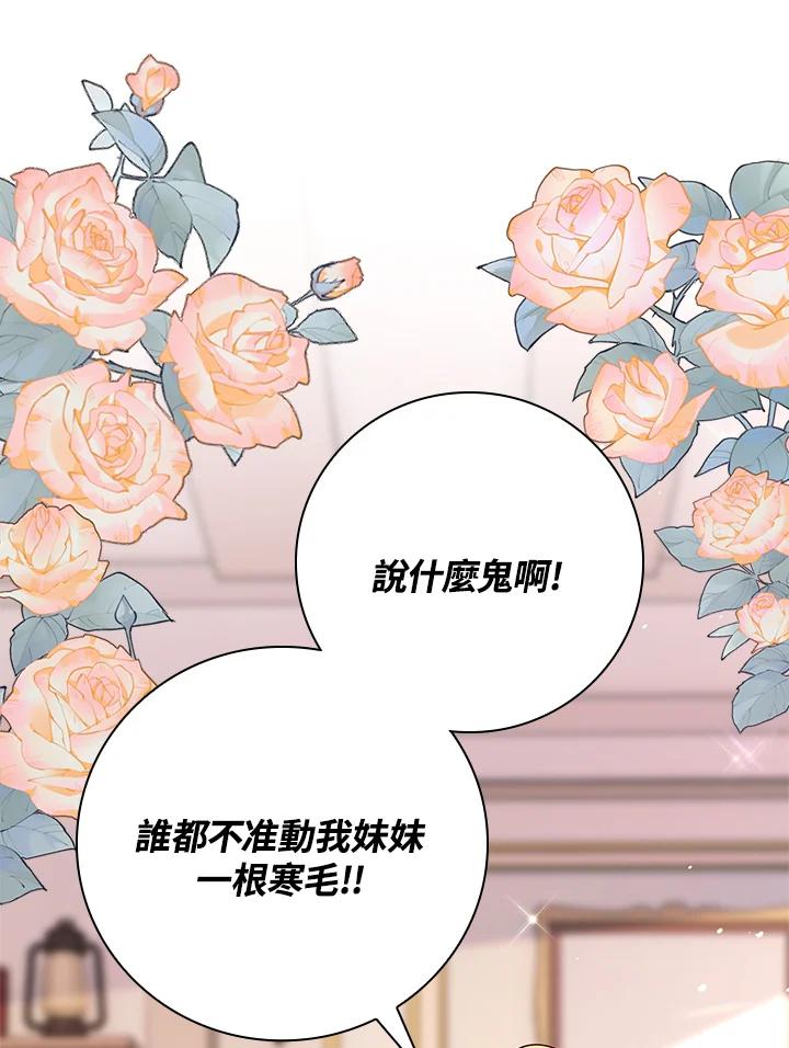 《冰封的心消融之后》第25话 第36页