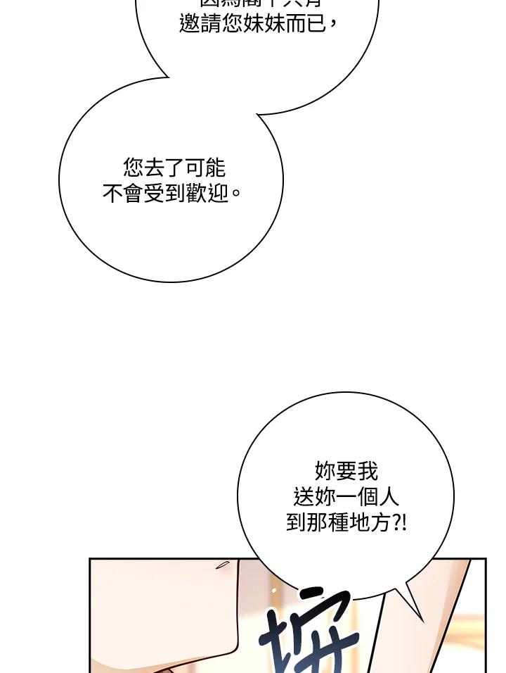 《冰封的心消融之后》第25话 第34页