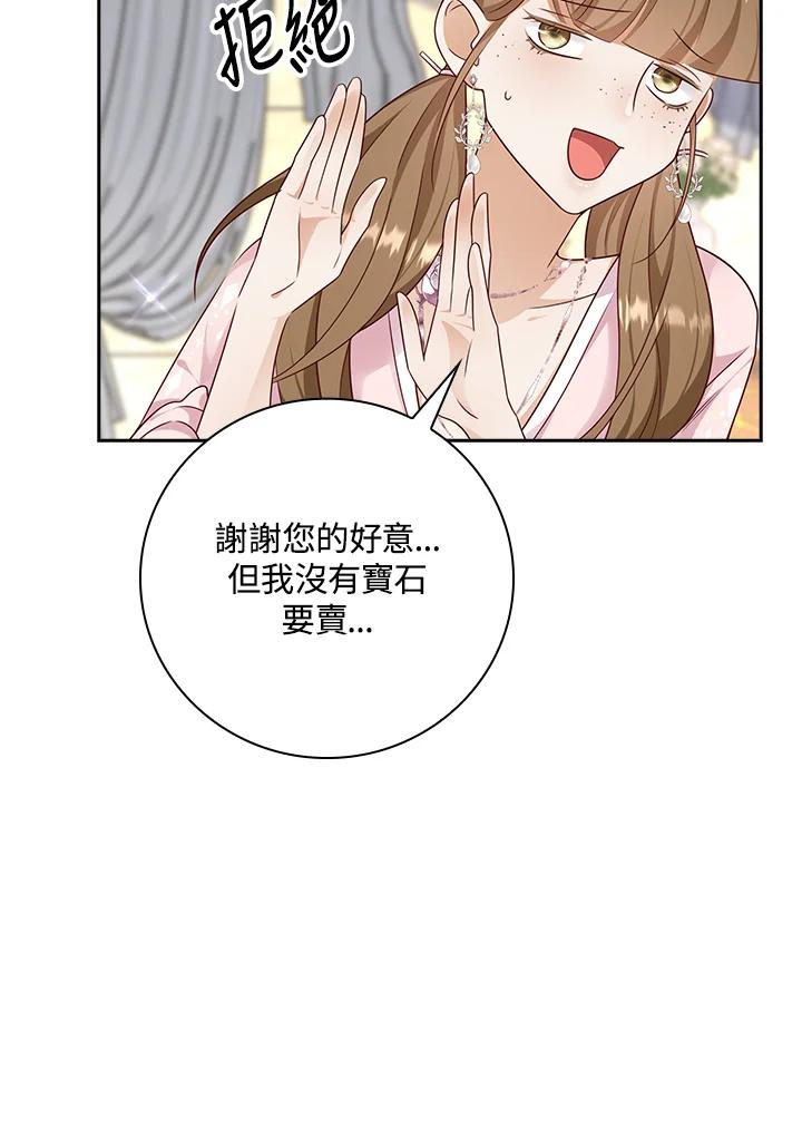 《冰封的心消融之后》第26话 第42页