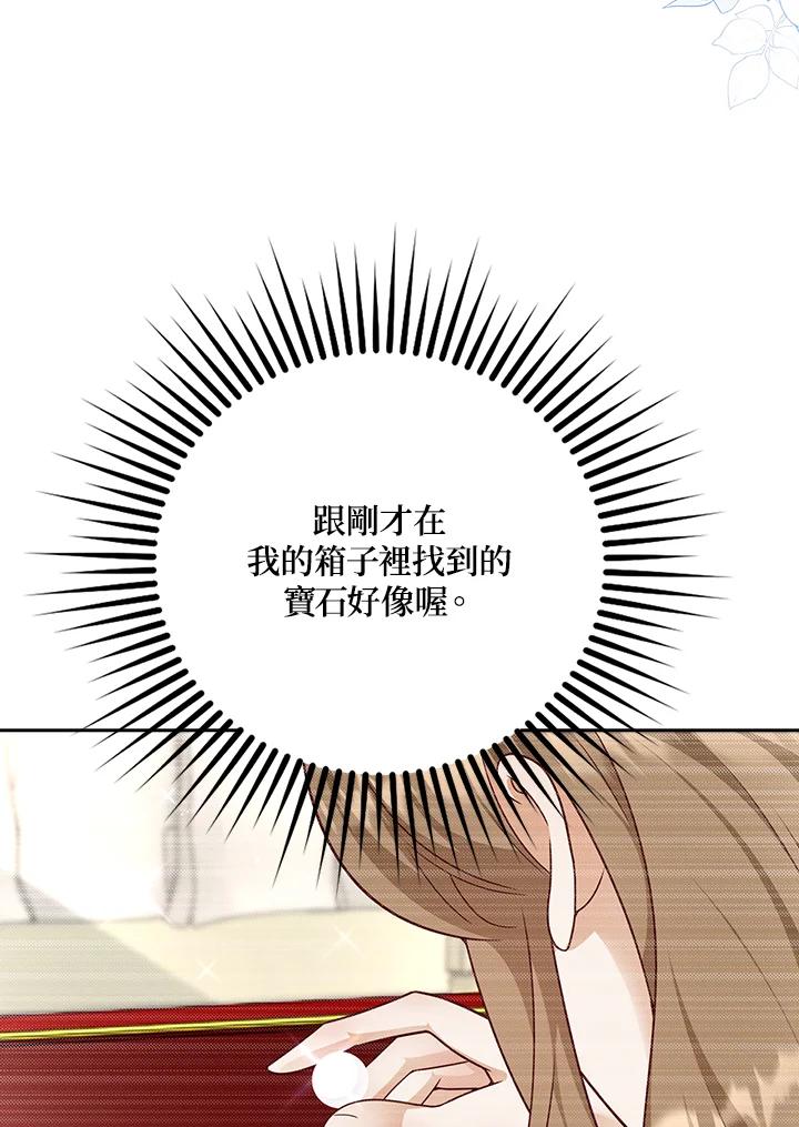《冰封的心消融之后》第26话 第38页