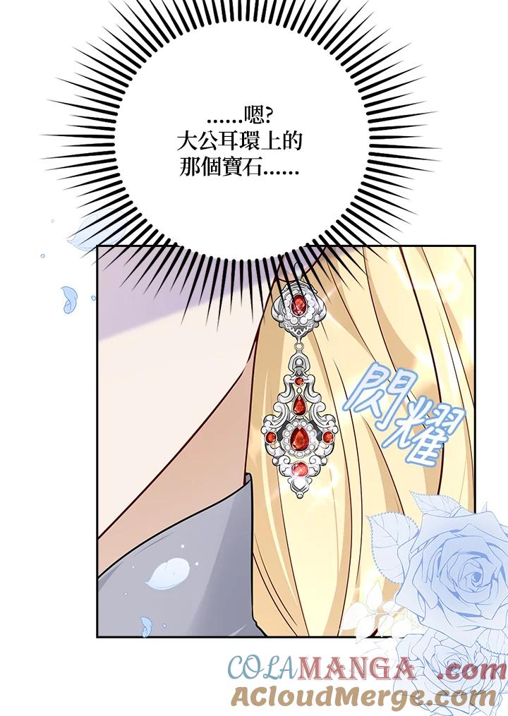 《冰封的心消融之后》第26话 第37页