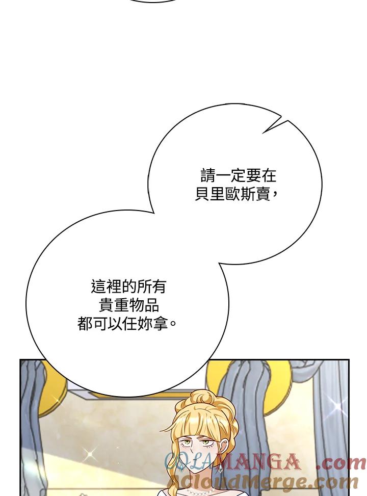 《冰封的心消融之后》第26话 第45页