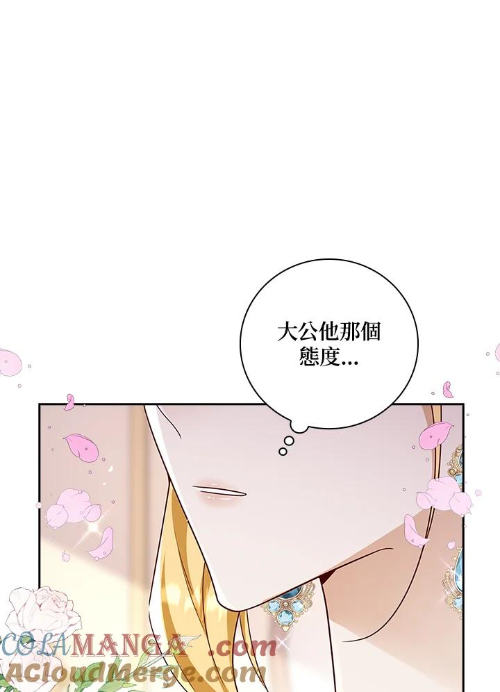 《冰封的心消融之后》第26话 第5页