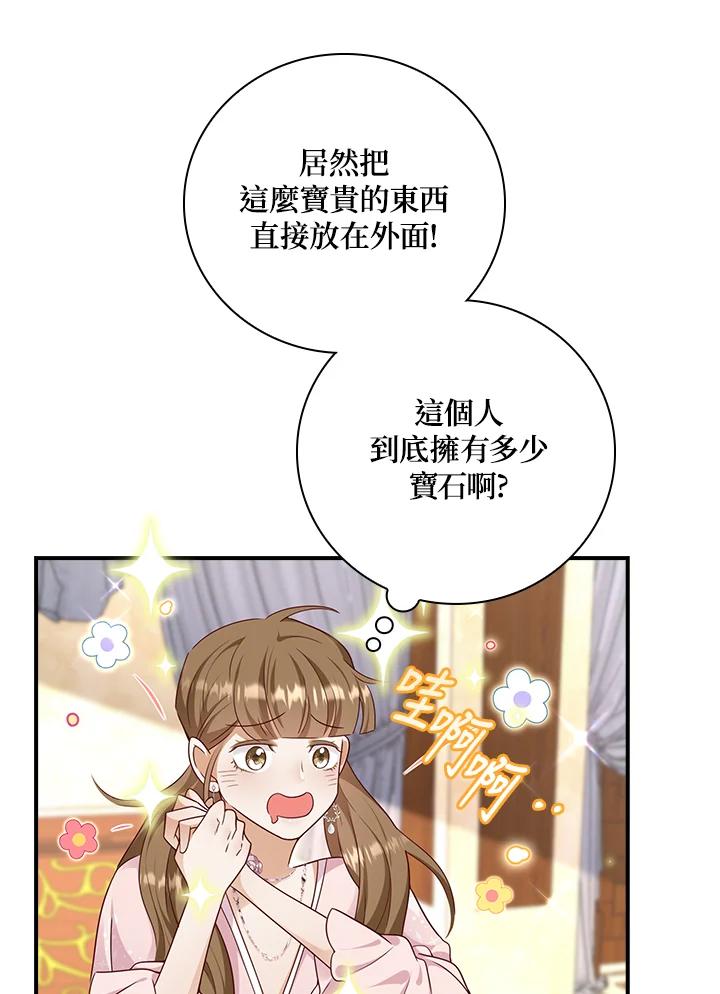 《冰封的心消融之后》第26话 第19页