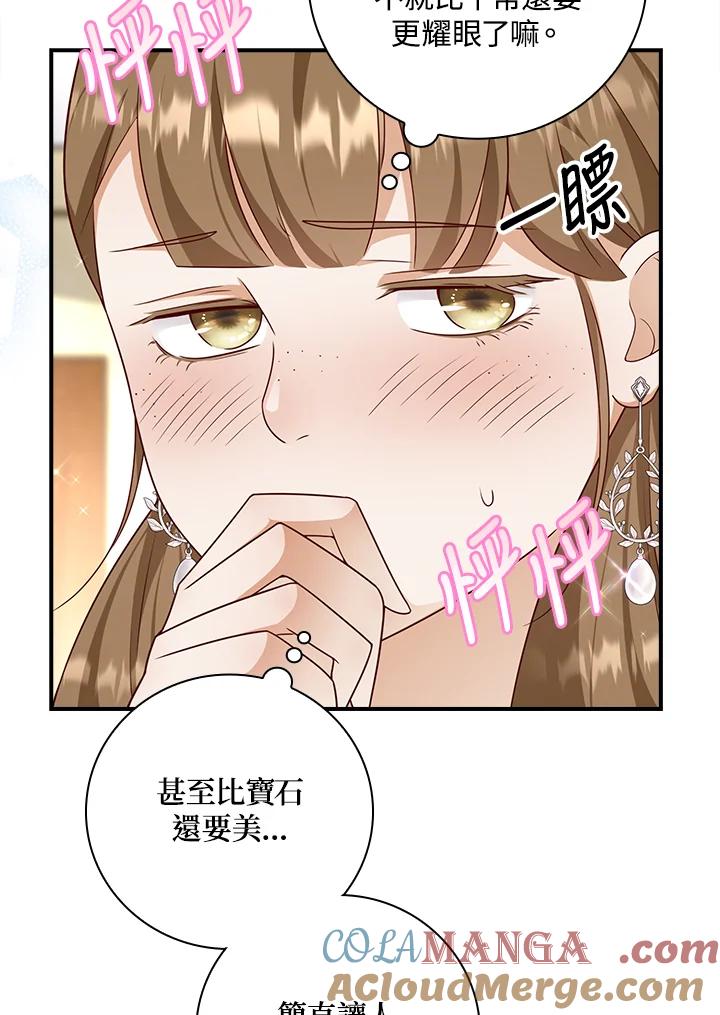 《冰封的心消融之后》第26话 第33页