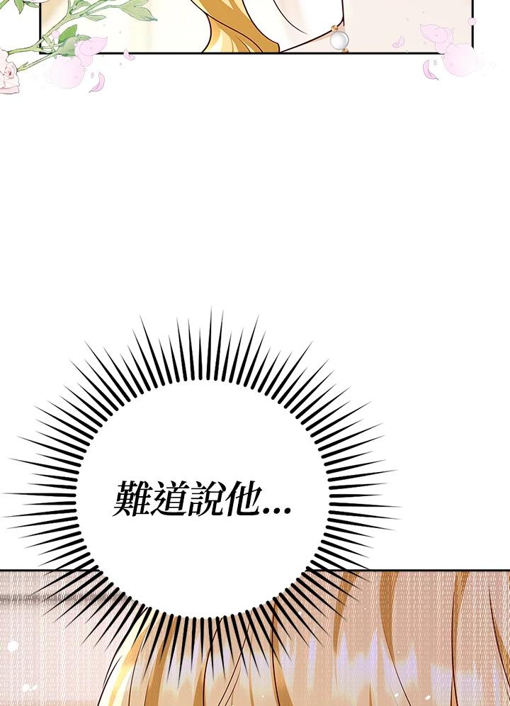 《冰封的心消融之后》第26话 第6页